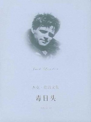 cover image of 毒日头